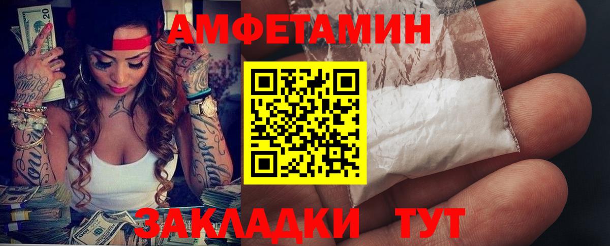 Amphetamine Розовый Реутов