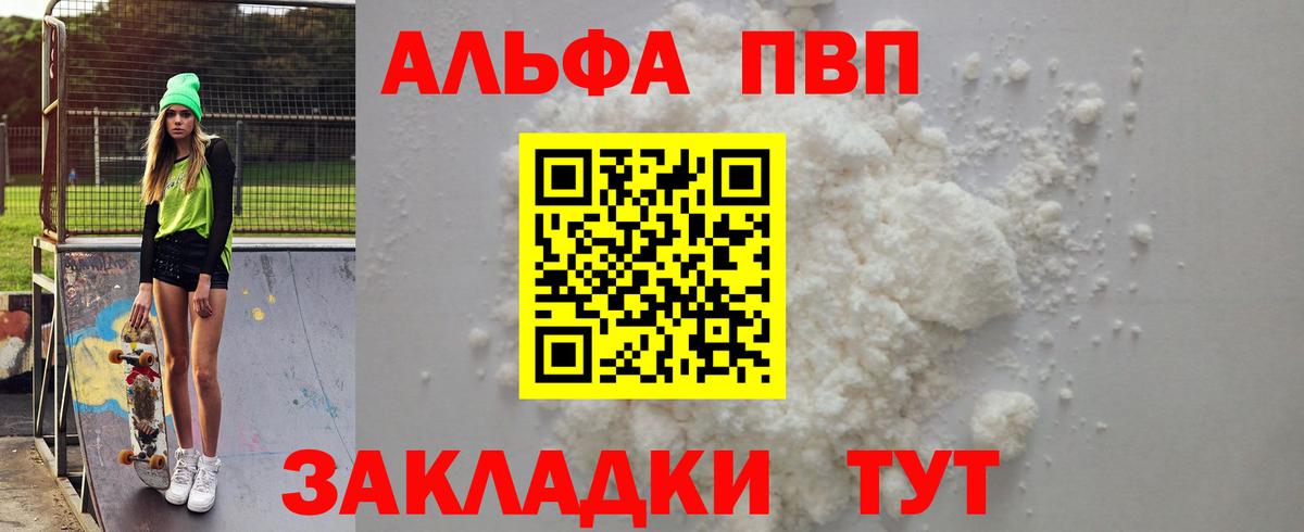 APVP кристаллы Реутов