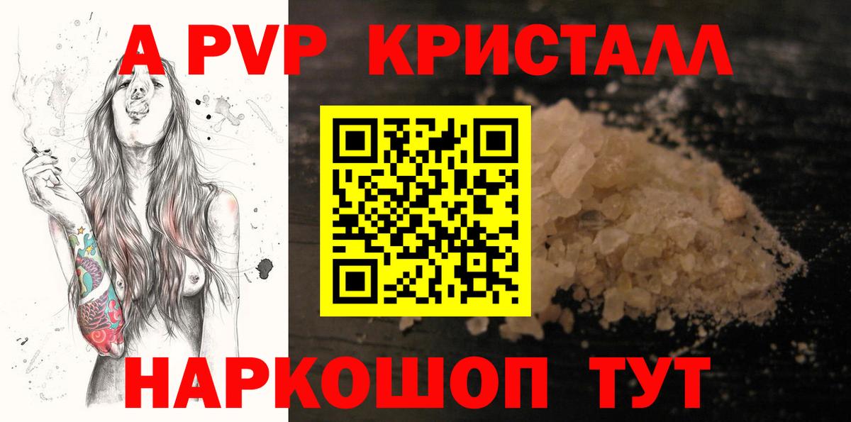 Alfa_PVP кристаллы  Alpha-PVP кристаллы  Реутов  Вход с VPN  Alpha-PVP СК КРИС 