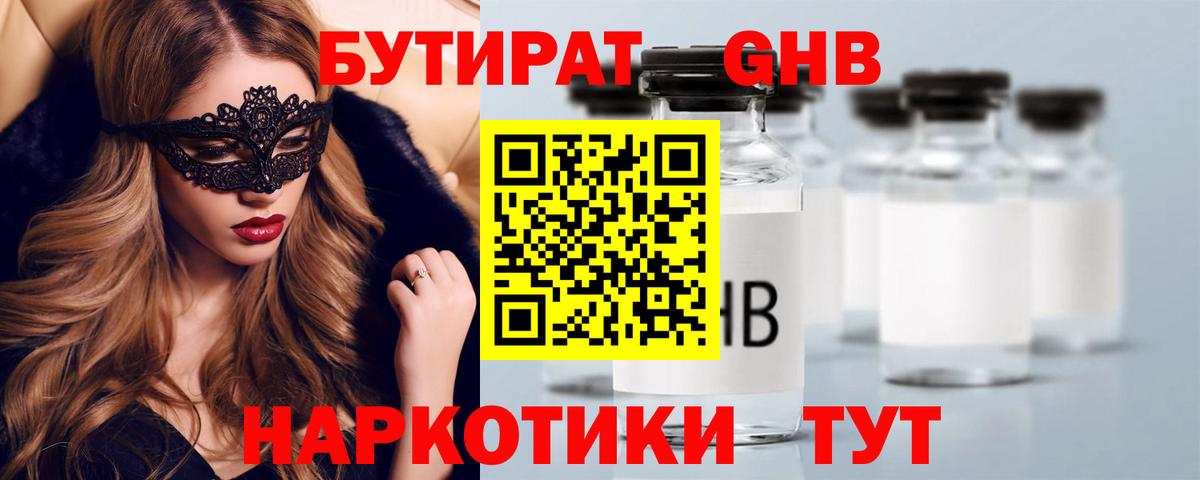 БУТИРАТ BDO Реутов