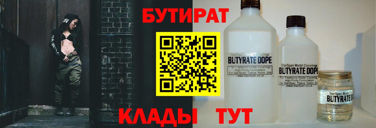 Реутов  Бутират жидкий экстази  Вход с VPN 