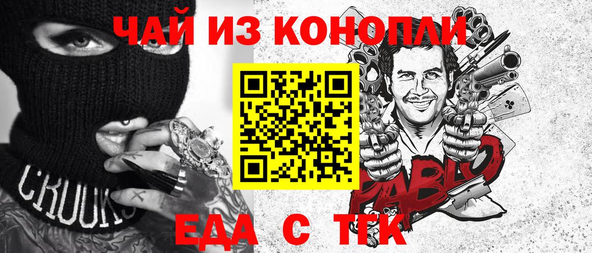 Еда ТГК конопля  Вход с VPN  Реутов 