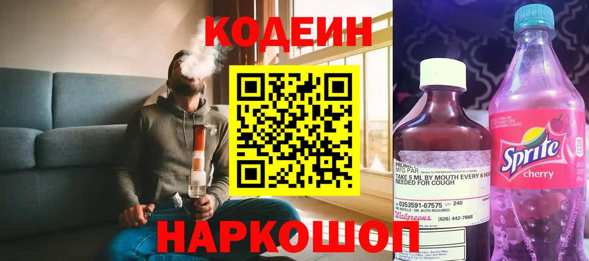 Кодеиновый сироп Lean напиток Lean (лин)  Кодеиновый сироп Lean Purple Drank  Реутов  Вход с VPN 