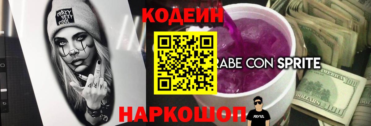 Кодеиновый сироп Lean Purple Drank Реутов