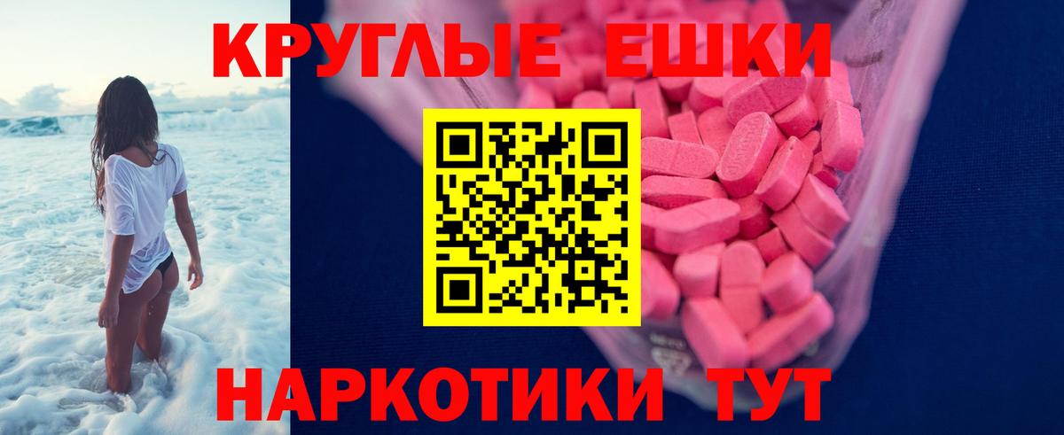Экстази круглые Реутов