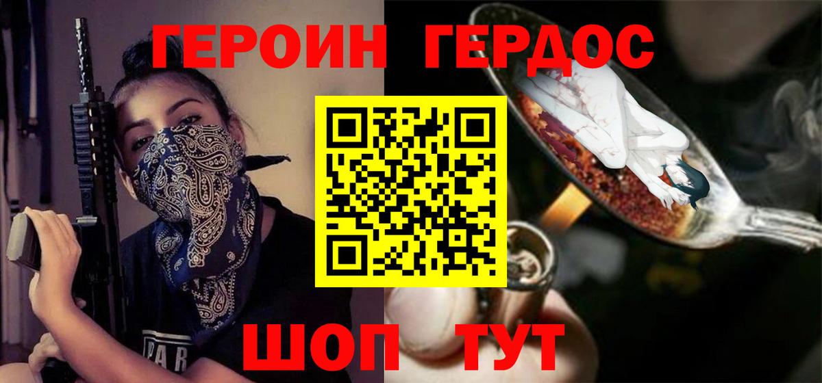 ГЕРОИН белый Реутов