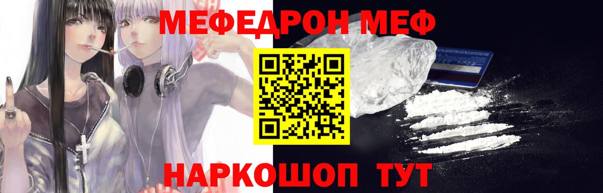 МЯУ-МЯУ mephedrone  Вход с VPN  Мефедрон  Реутов  закладка  МЯУ-МЯУ 